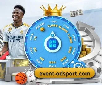 event-odsport.com APP 深度功能